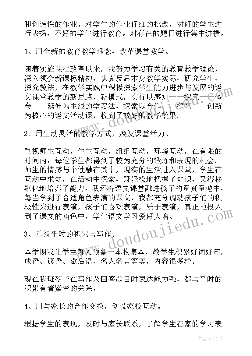 二年级第二学期语文教育教学工作总结 二年级第二学期语文教学工作总结(实用11篇)