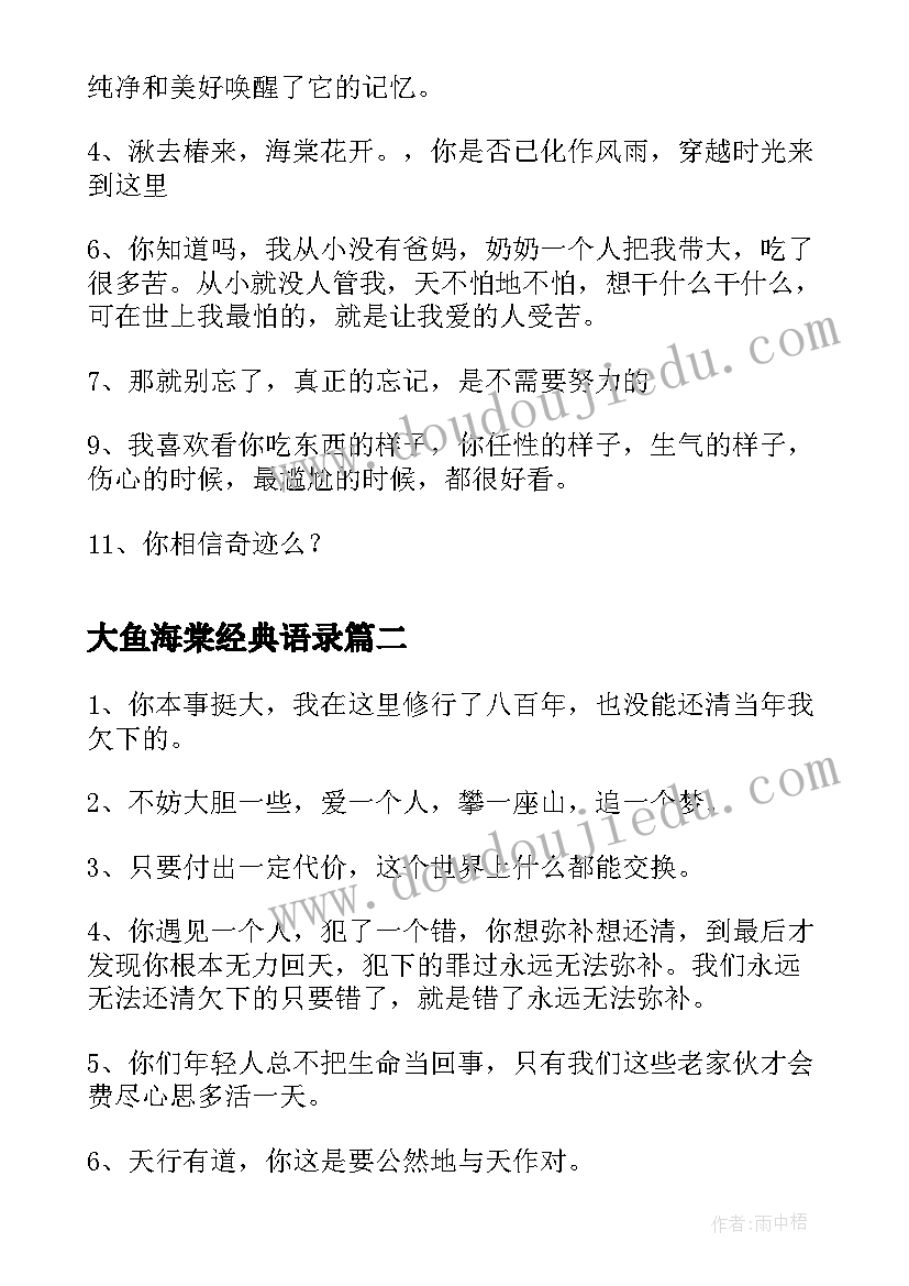 最新大鱼海棠经典语录(优质8篇)