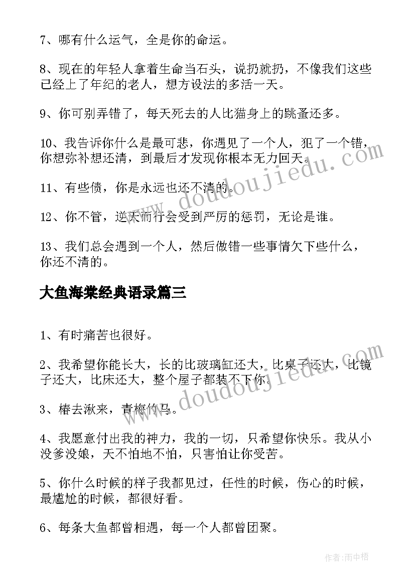 最新大鱼海棠经典语录(优质8篇)