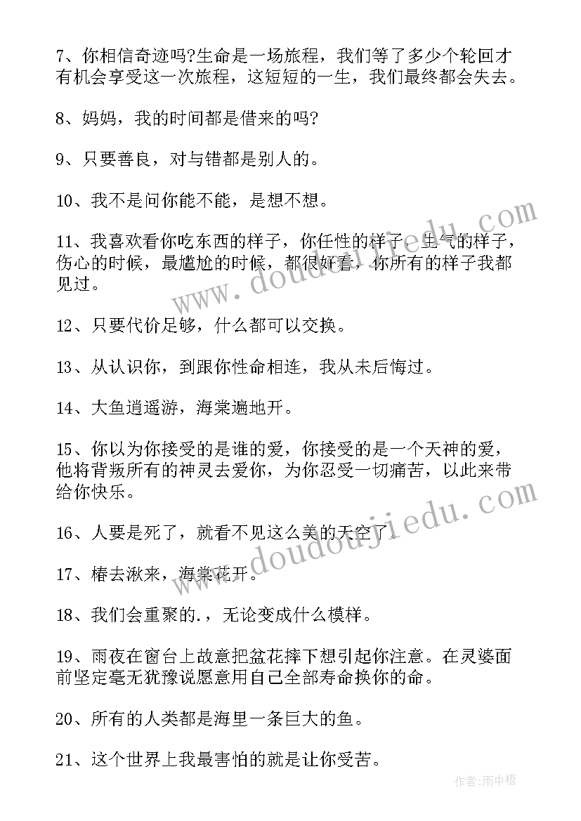 最新大鱼海棠经典语录(优质8篇)