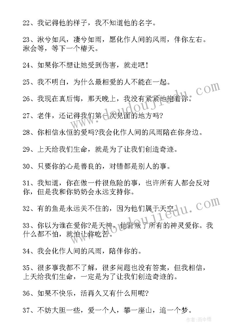 最新大鱼海棠经典语录(优质8篇)