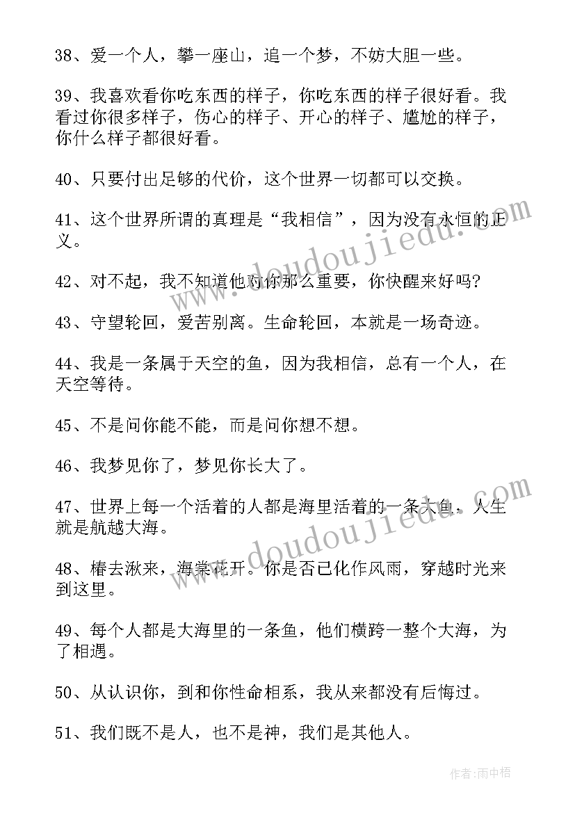 最新大鱼海棠经典语录(优质8篇)