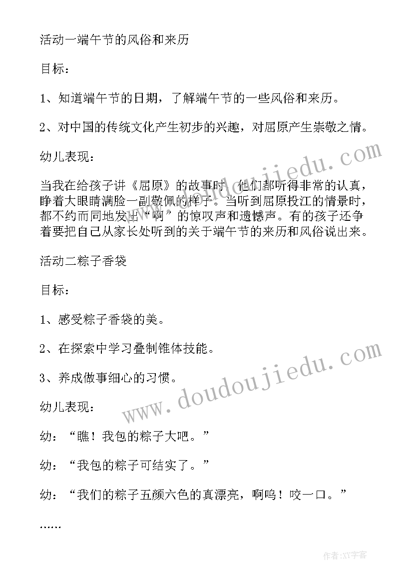 最新学校包粽子比赛活动策划(实用8篇)