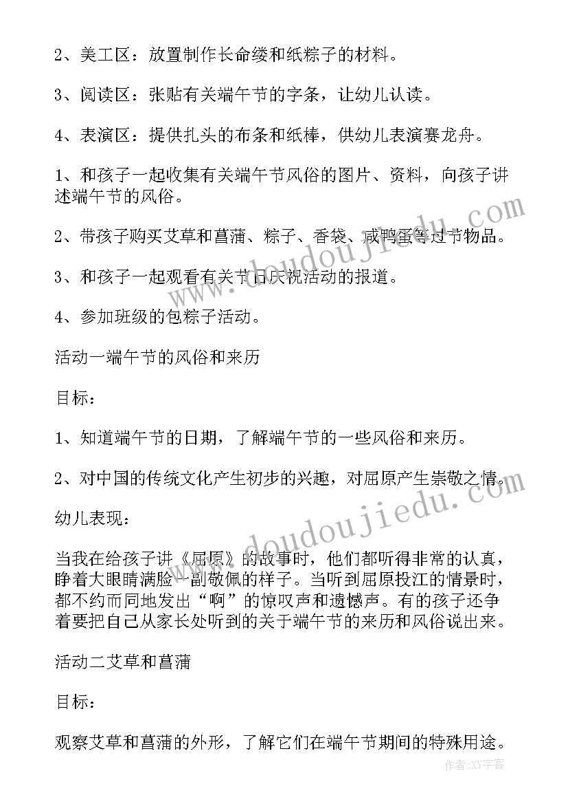 最新学校包粽子比赛活动策划(实用8篇)