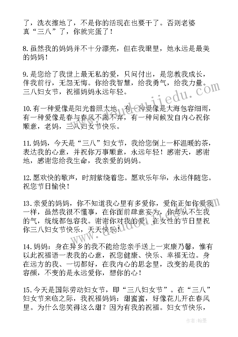 最新妇女节给母亲祝福语 妇女节给母亲的祝福语(精选17篇)