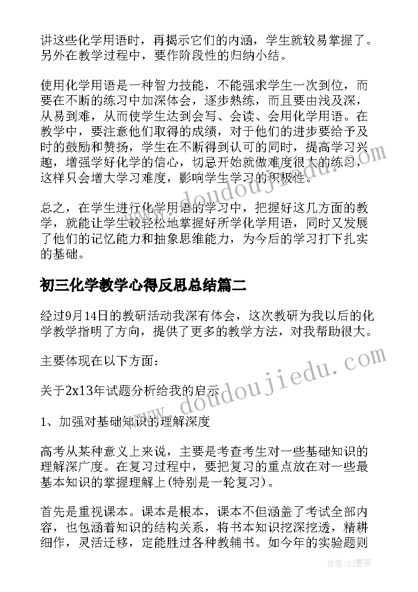 2023年初三化学教学心得反思总结 初三化学教学反思(大全15篇)