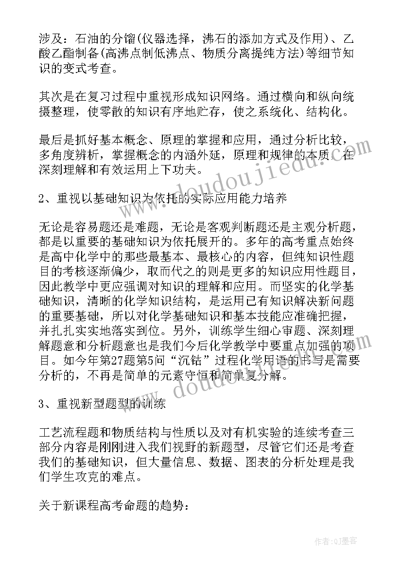 2023年初三化学教学心得反思总结 初三化学教学反思(大全15篇)