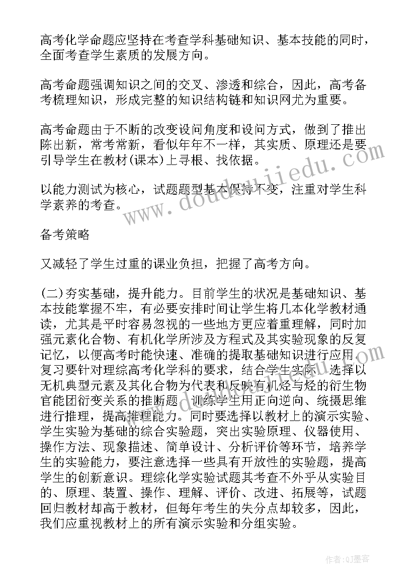 2023年初三化学教学心得反思总结 初三化学教学反思(大全15篇)