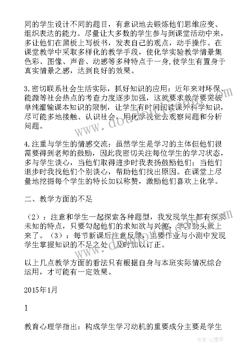 2023年初三化学教学心得反思总结 初三化学教学反思(大全15篇)