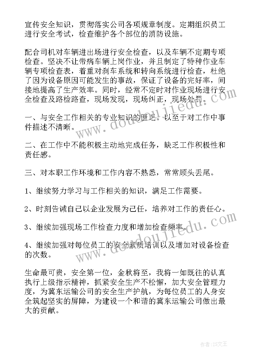 2023年安全与自我 安全自我评价(汇总14篇)