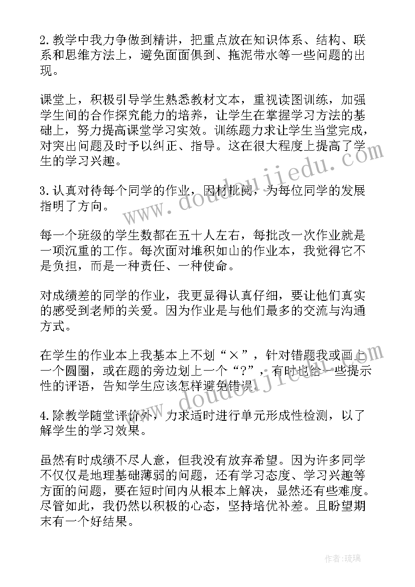 2023年地理教师工作总结(实用13篇)