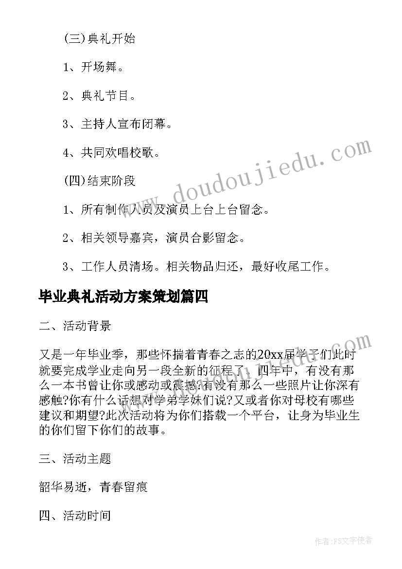 2023年毕业典礼活动方案策划 大学生毕业典礼活动策划(实用7篇)