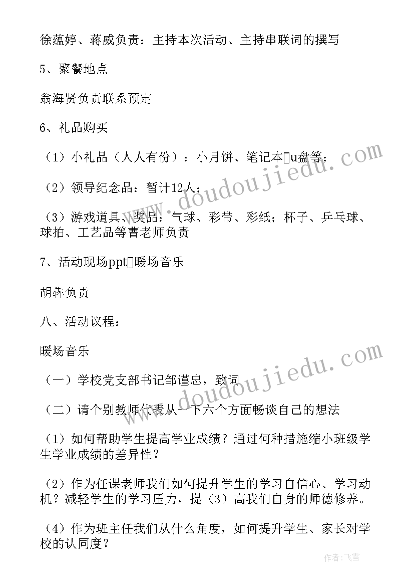 2023年学校中秋活动策划方案详细(优秀13篇)