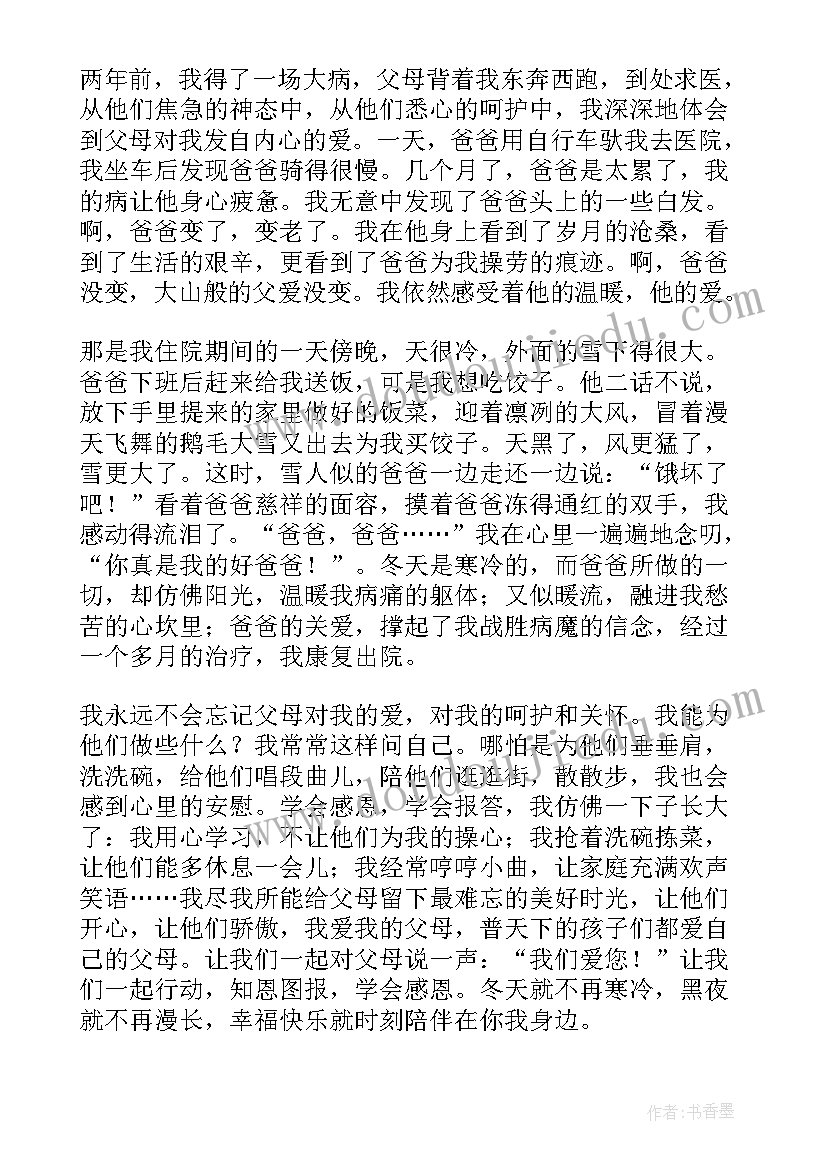 2023年中学生感恩演讲稿分钟(实用8篇)