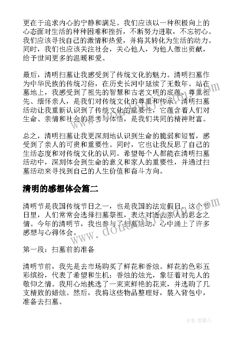 2023年清明的感想体会(大全20篇)