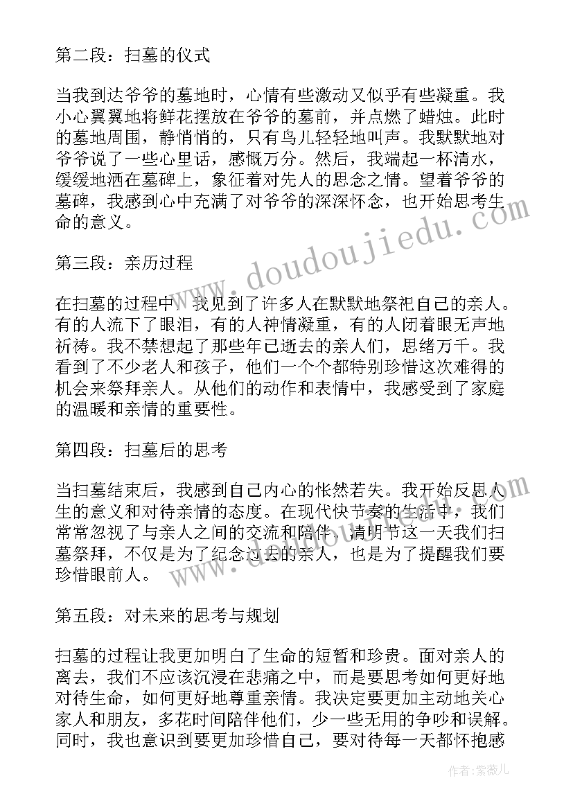 2023年清明的感想体会(大全20篇)