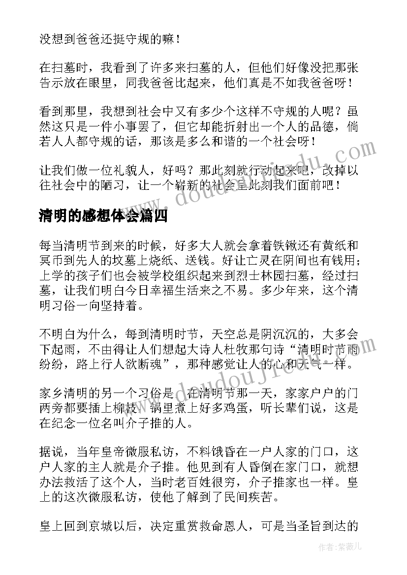 2023年清明的感想体会(大全20篇)