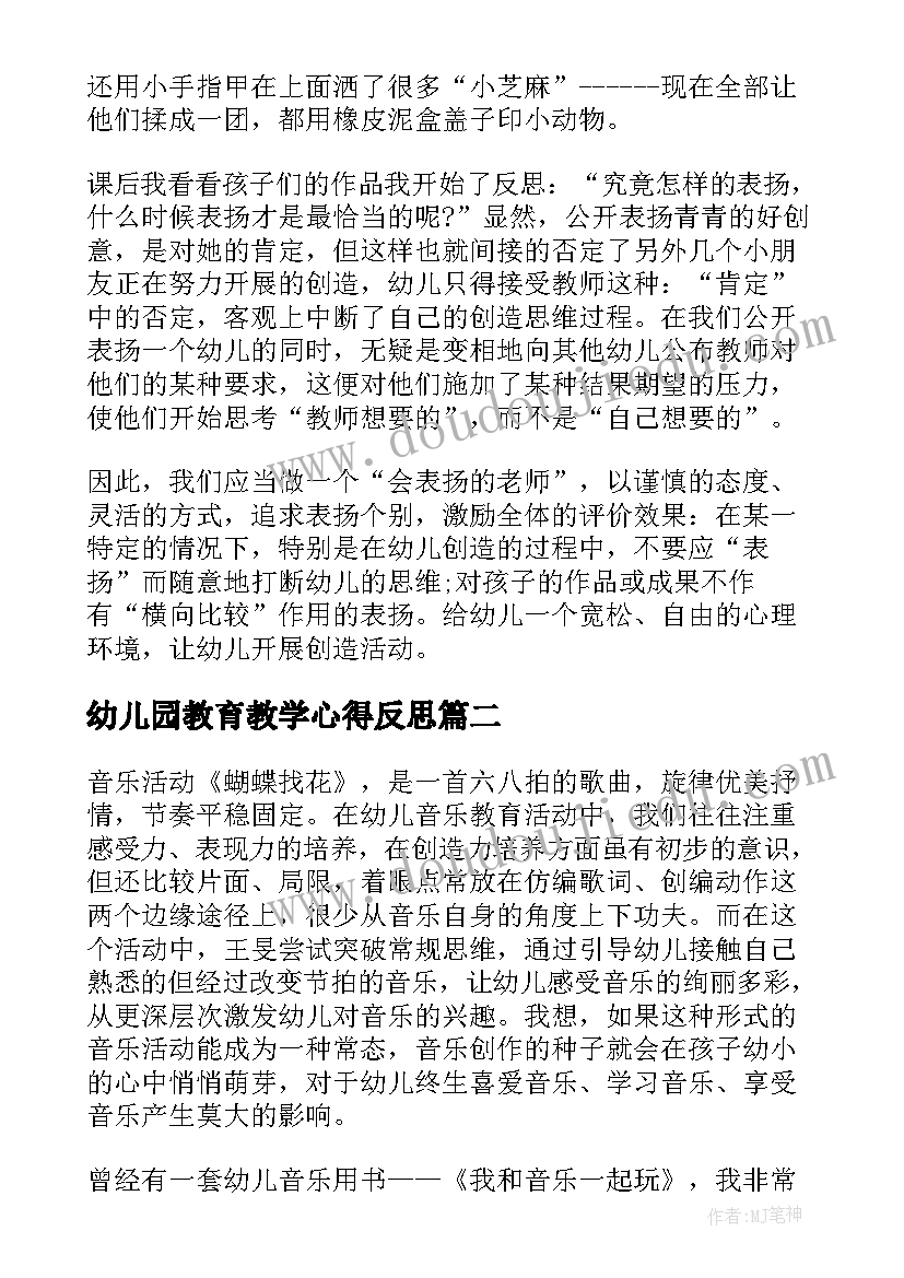 最新幼儿园教育教学心得反思 幼儿园教学心得反思幼儿园教学设计心得(汇总8篇)