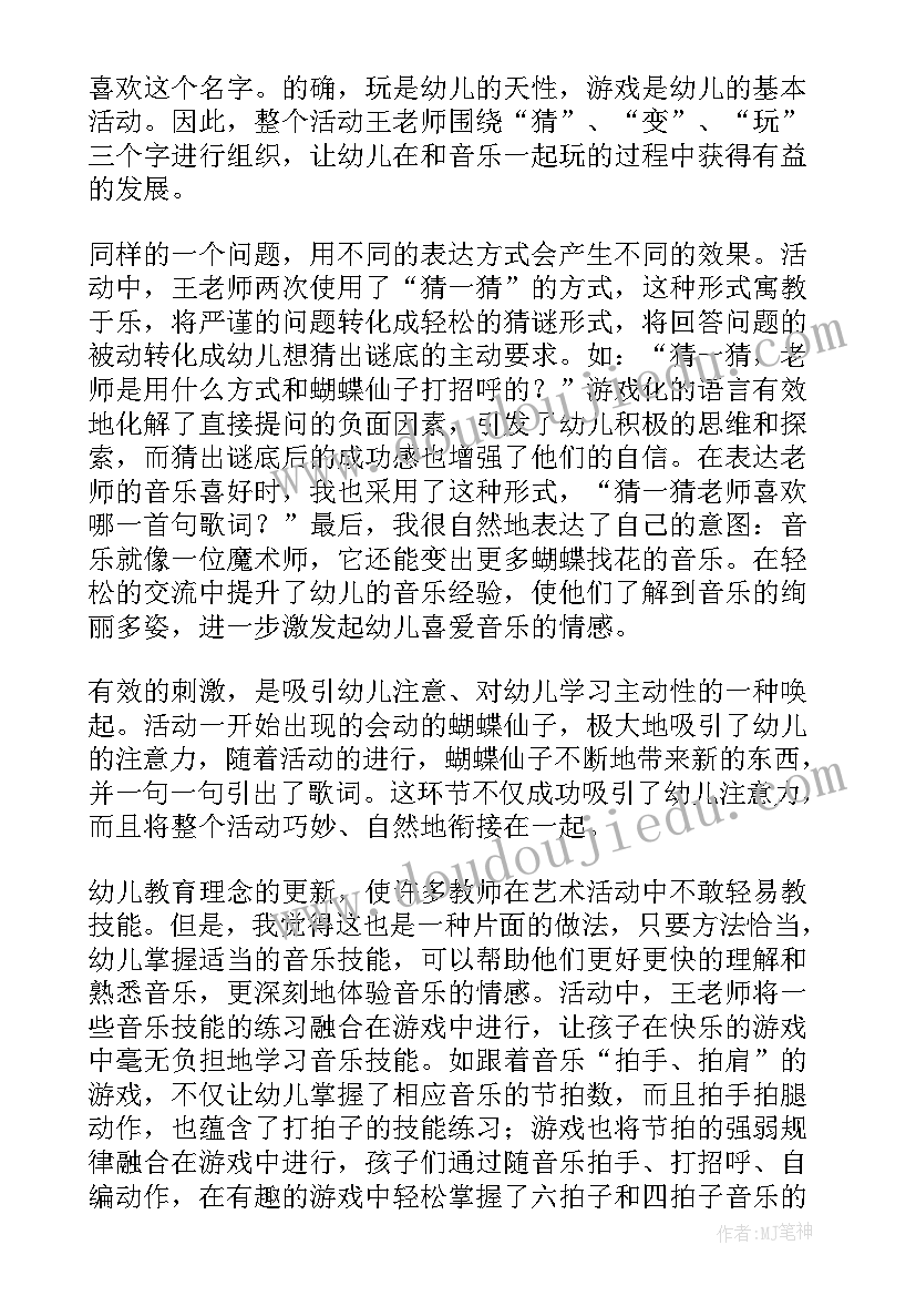 最新幼儿园教育教学心得反思 幼儿园教学心得反思幼儿园教学设计心得(汇总8篇)