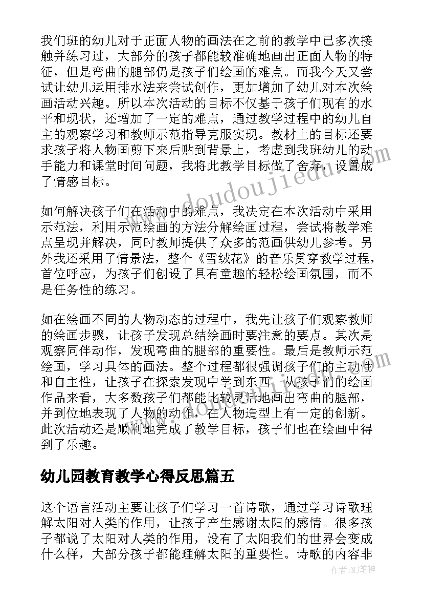 最新幼儿园教育教学心得反思 幼儿园教学心得反思幼儿园教学设计心得(汇总8篇)