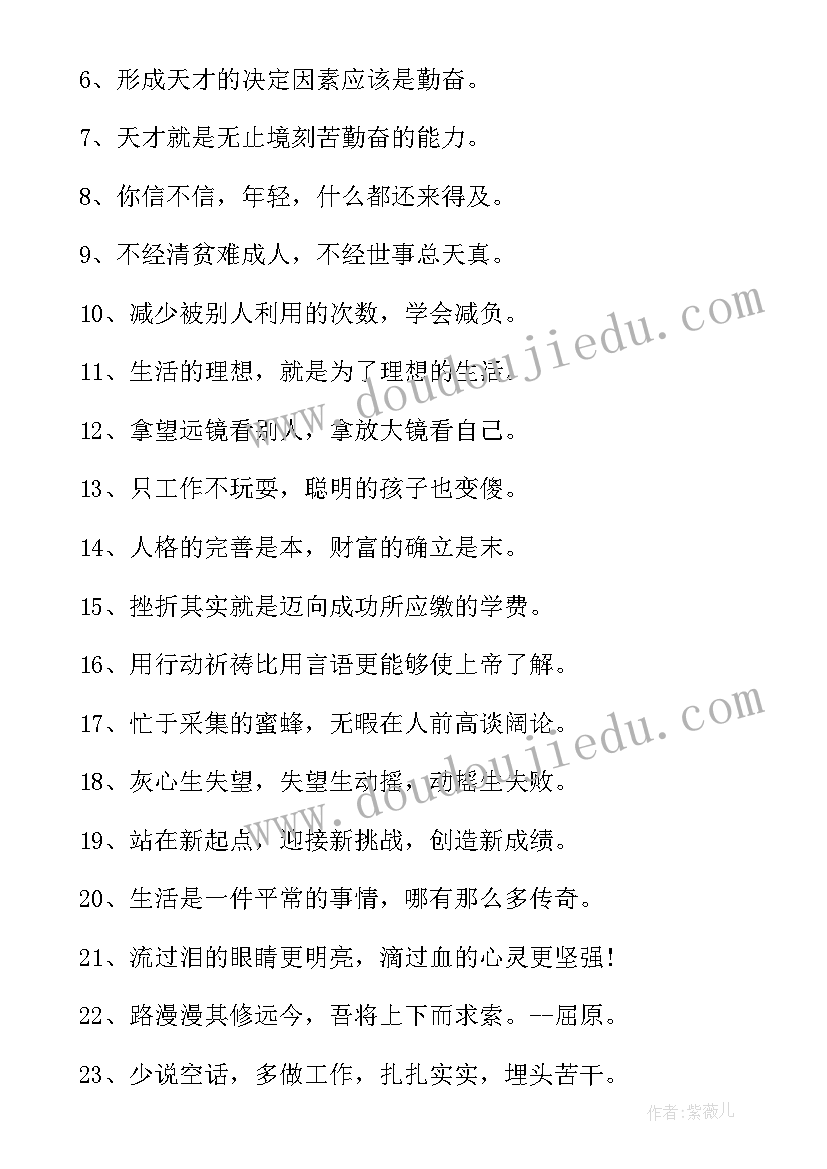 个人工作感悟励志句子 感悟工作励志句子(汇总19篇)