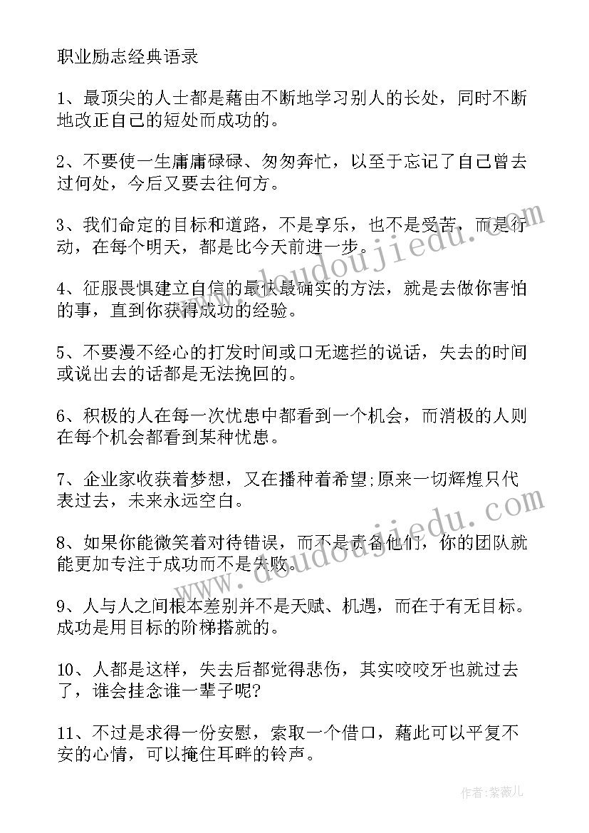 个人工作感悟励志句子 感悟工作励志句子(汇总19篇)