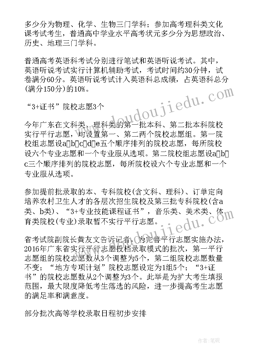 2023年安徽高考政策改革方案 广东高考政策改革方案(实用8篇)