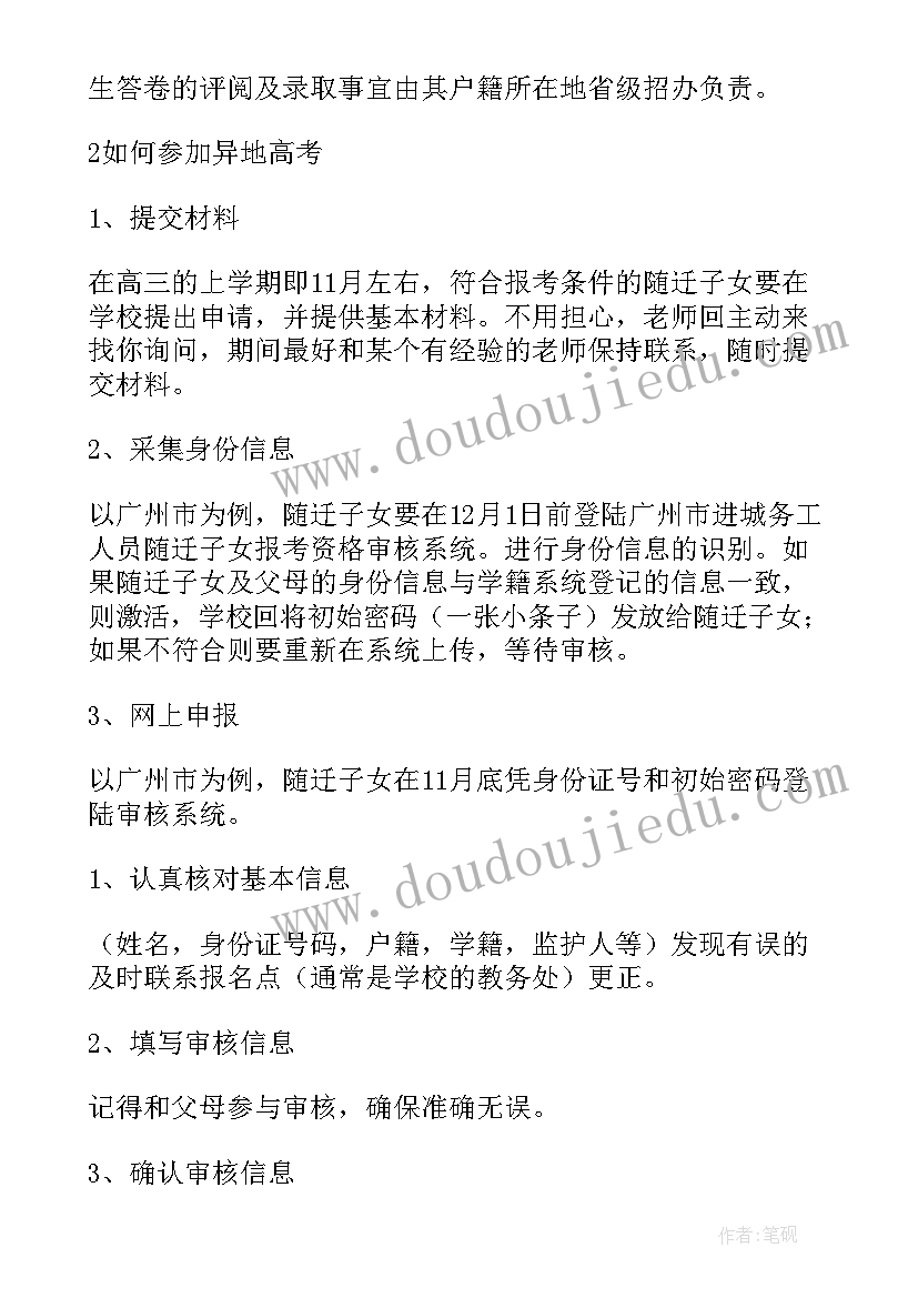 2023年安徽高考政策改革方案 广东高考政策改革方案(实用8篇)