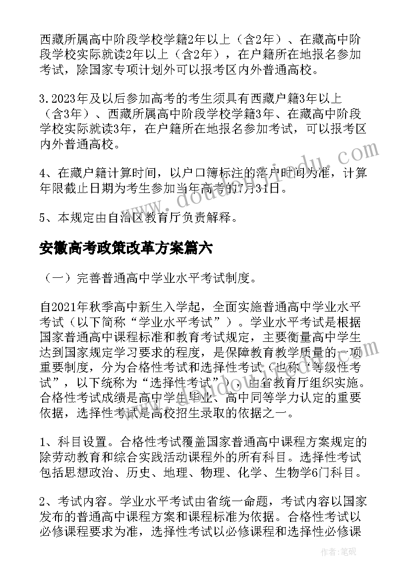 2023年安徽高考政策改革方案 广东高考政策改革方案(实用8篇)