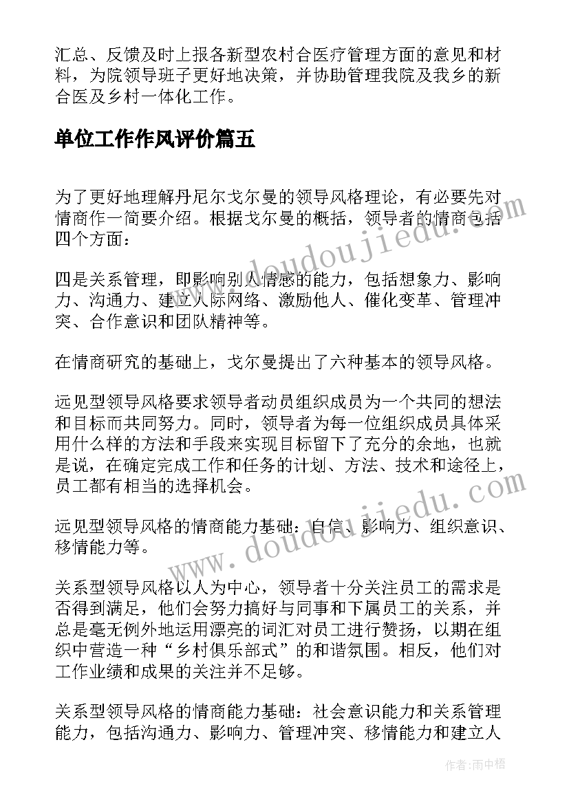 单位工作作风评价 个人工作作风自我评价(汇总8篇)