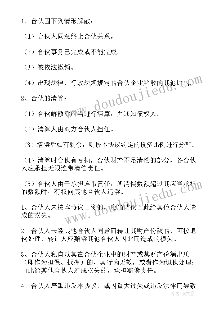 最新合伙人开公司协议书(优质20篇)