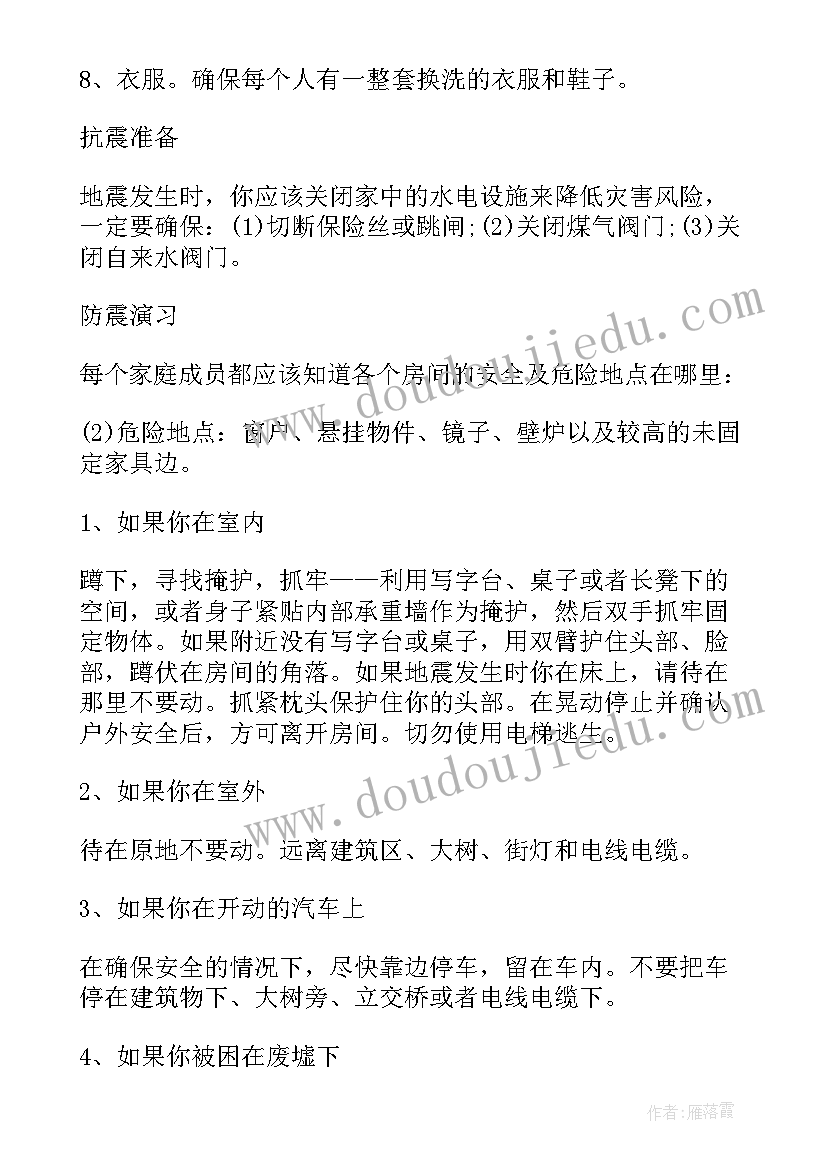 地震逃生知识培训心得(汇总8篇)