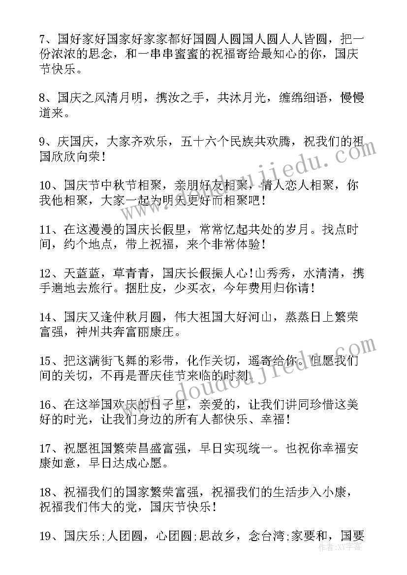 2023年国庆节手抄报写内容国庆来源(通用8篇)