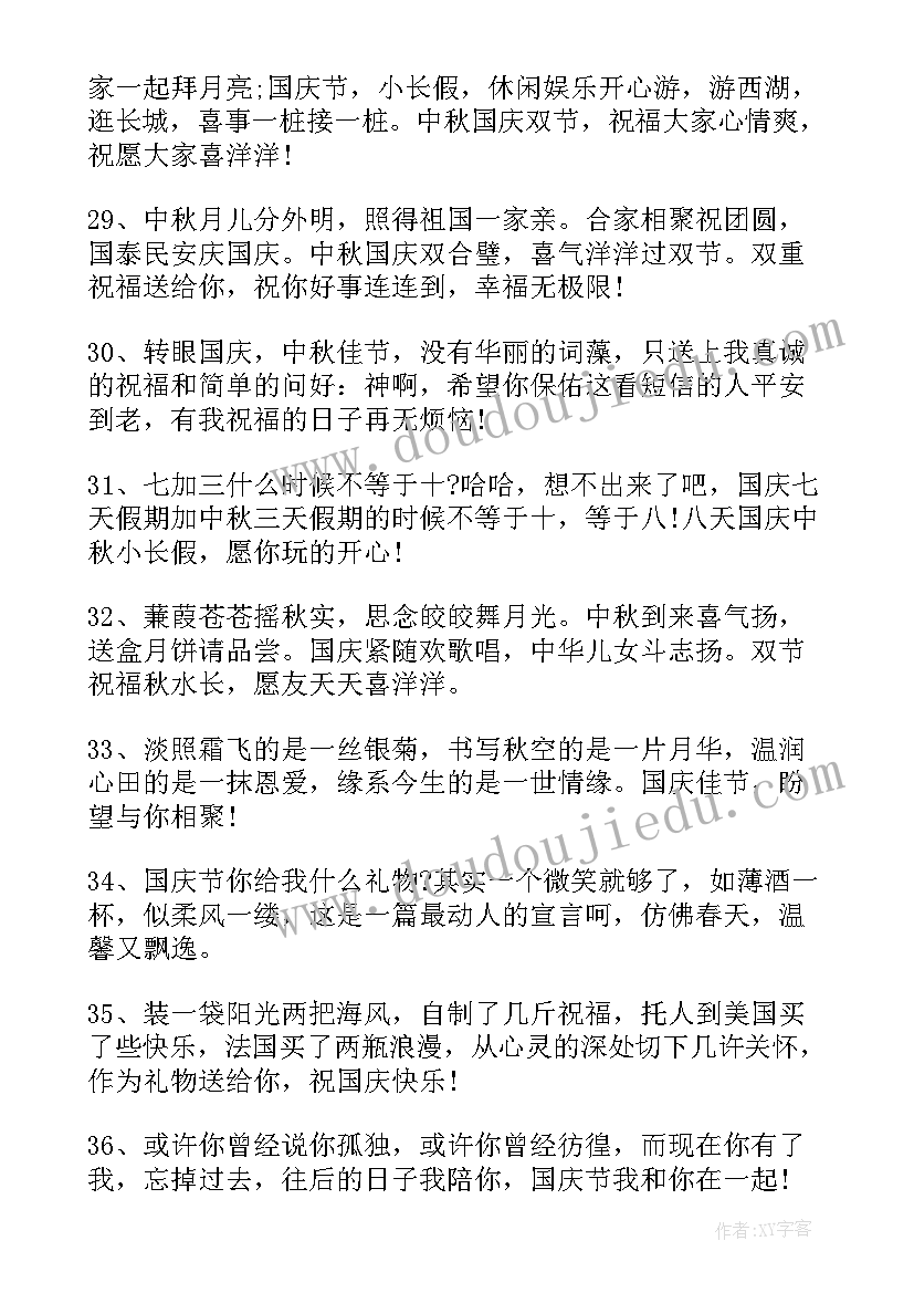 2023年国庆节手抄报写内容国庆来源(通用8篇)