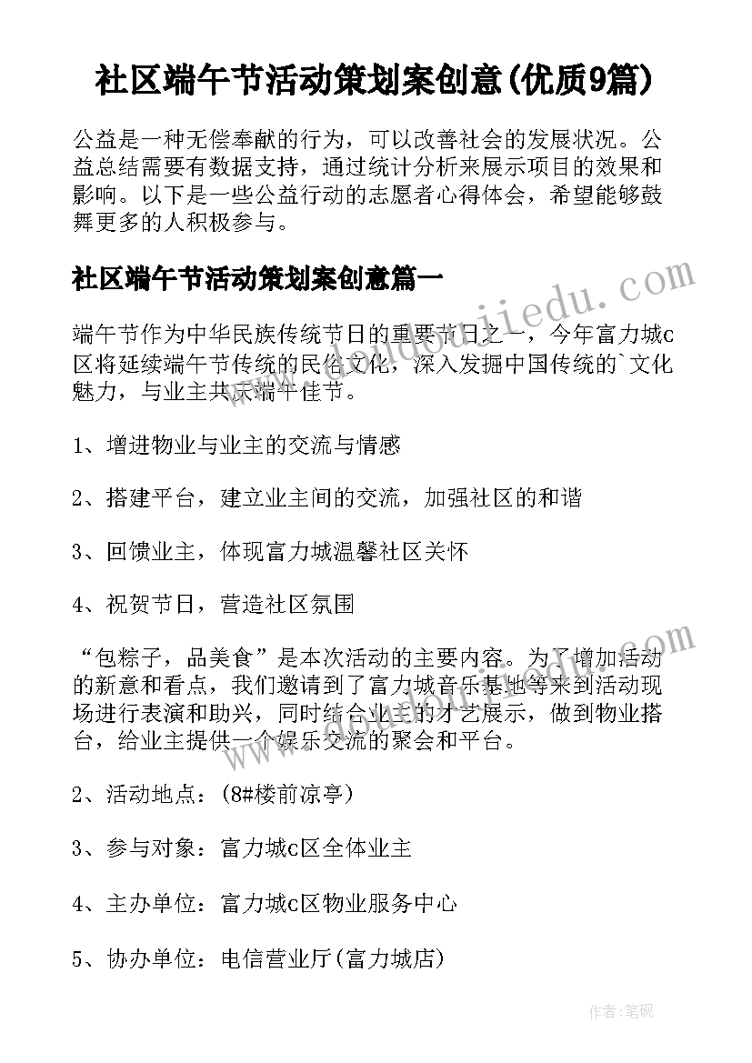 社区端午节活动策划案创意(优质9篇)