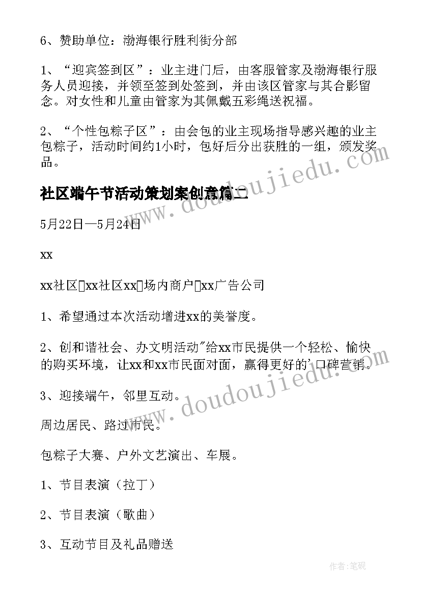 社区端午节活动策划案创意(优质9篇)