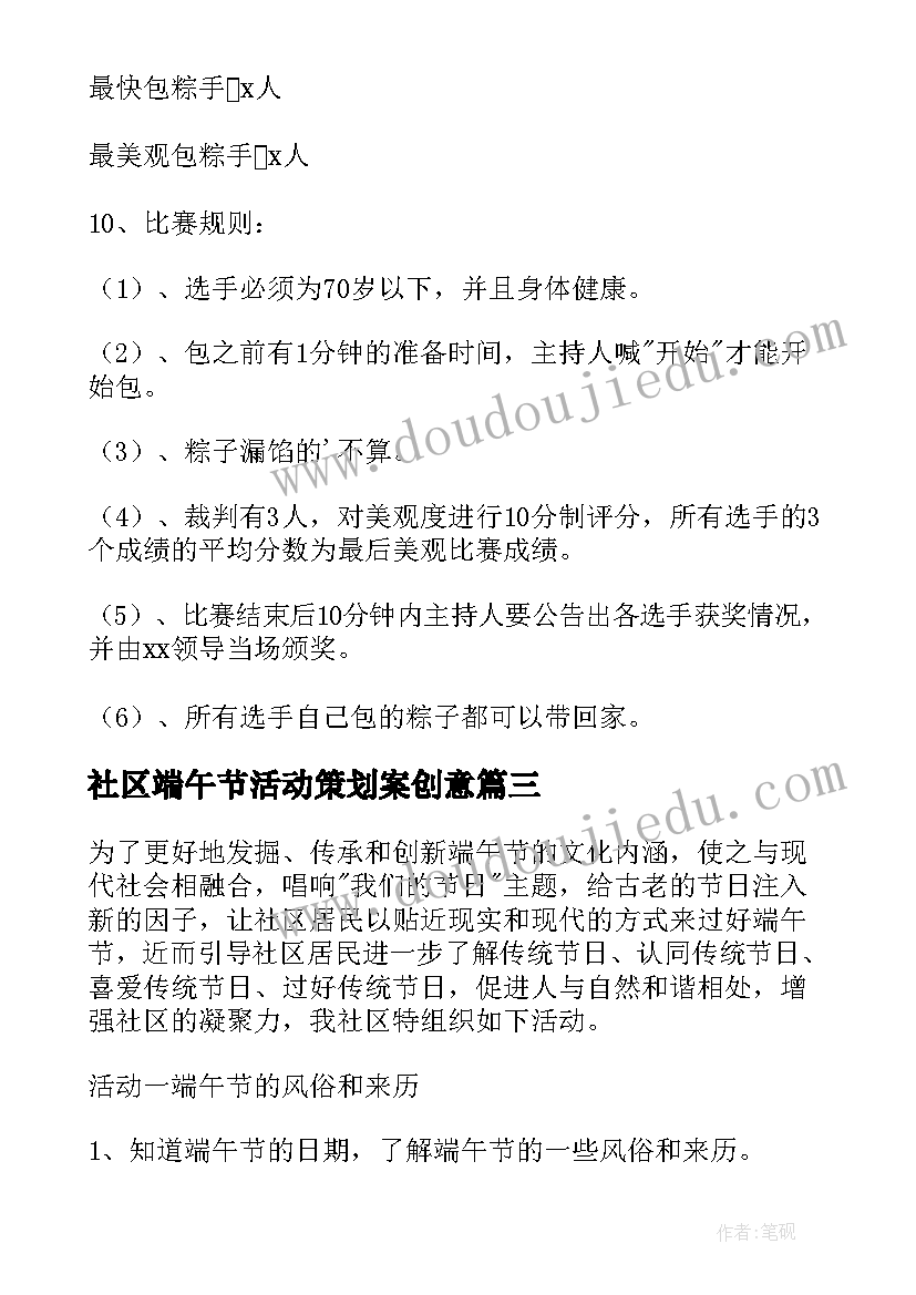 社区端午节活动策划案创意(优质9篇)