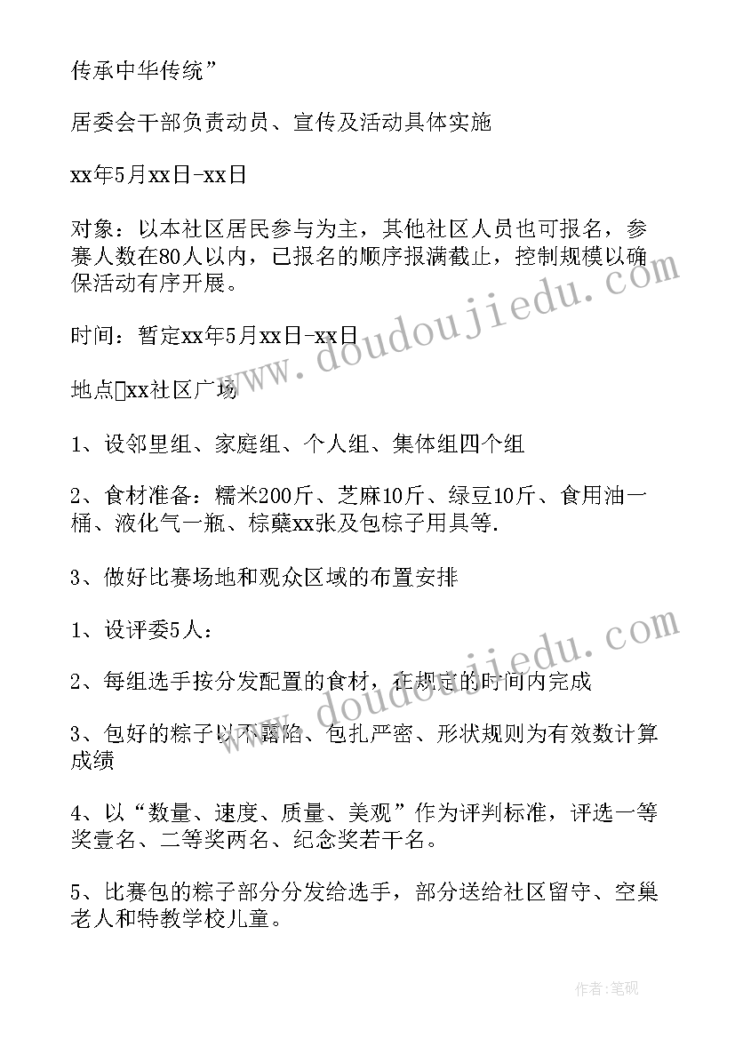 社区端午节活动策划案创意(优质9篇)