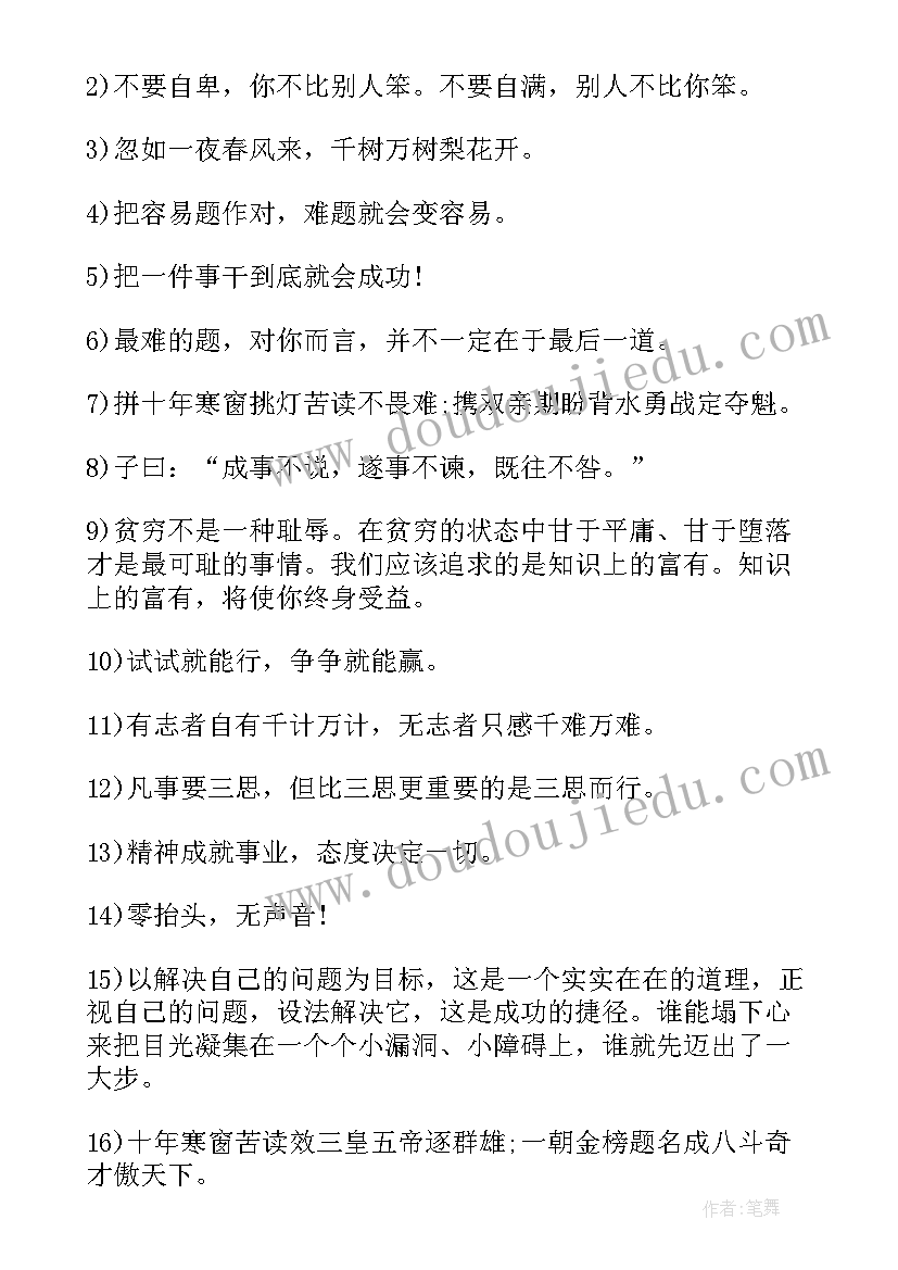 最新励志的英语名言警句 非常经典的英语励志名言(大全9篇)