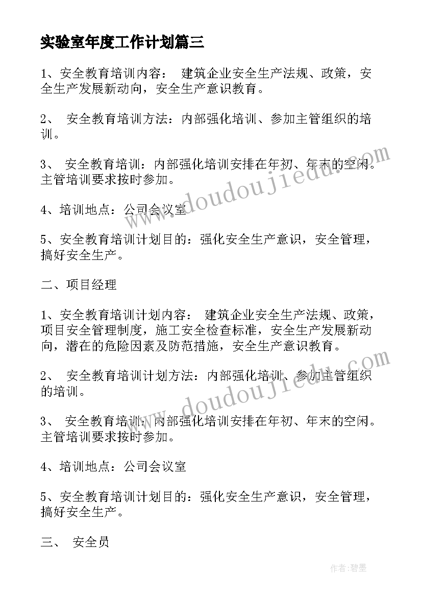 实验室年度工作计划(优质13篇)