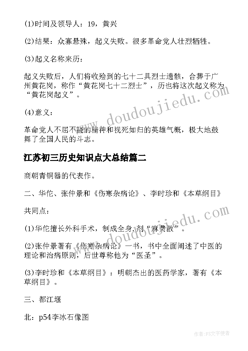 2023年江苏初三历史知识点大总结(实用8篇)