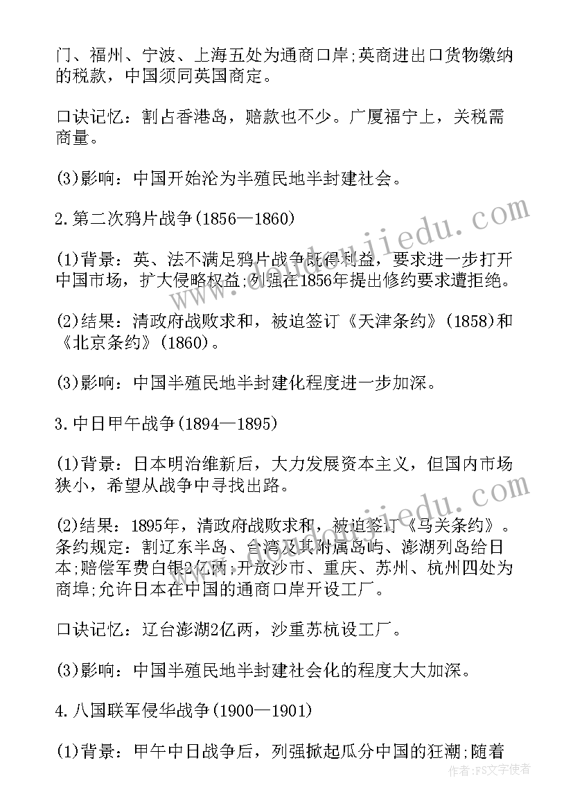 2023年江苏初三历史知识点大总结(实用8篇)