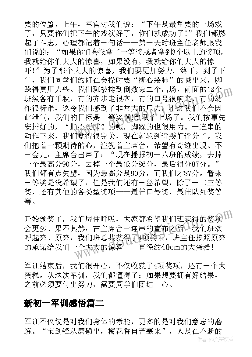 新初一军训感悟 初一新生军训心得笔记(精选12篇)