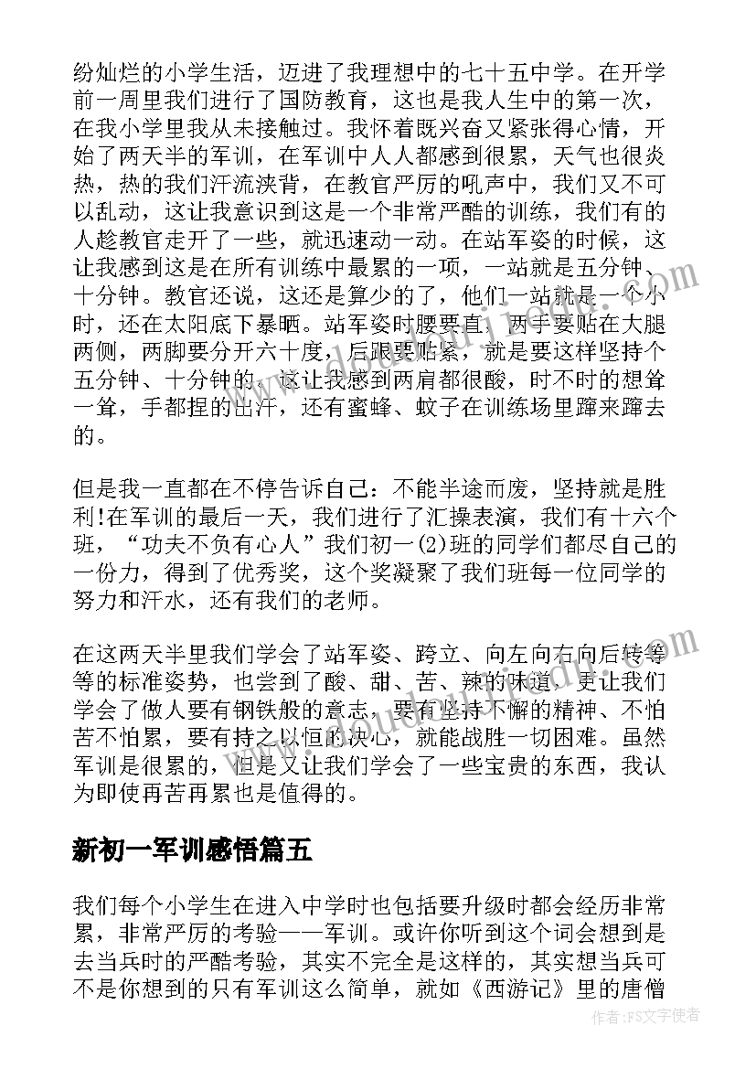 新初一军训感悟 初一新生军训心得笔记(精选12篇)