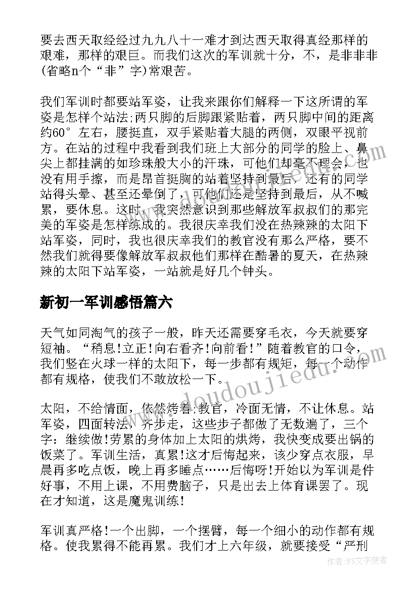 新初一军训感悟 初一新生军训心得笔记(精选12篇)