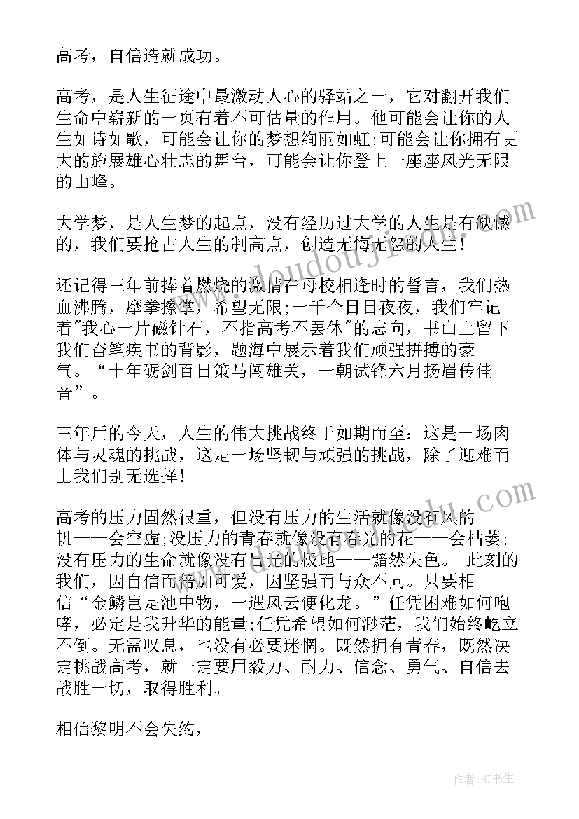 高考的励志演讲(优质8篇)