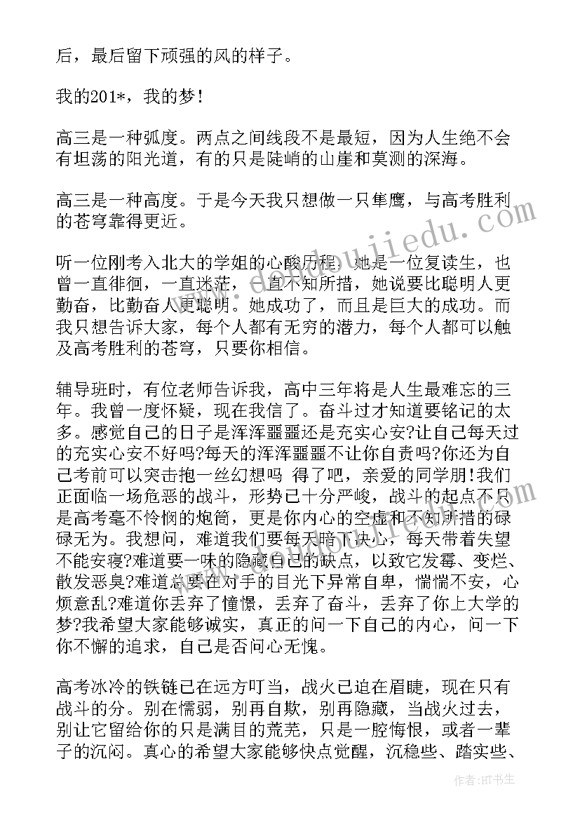 高考的励志演讲(优质8篇)