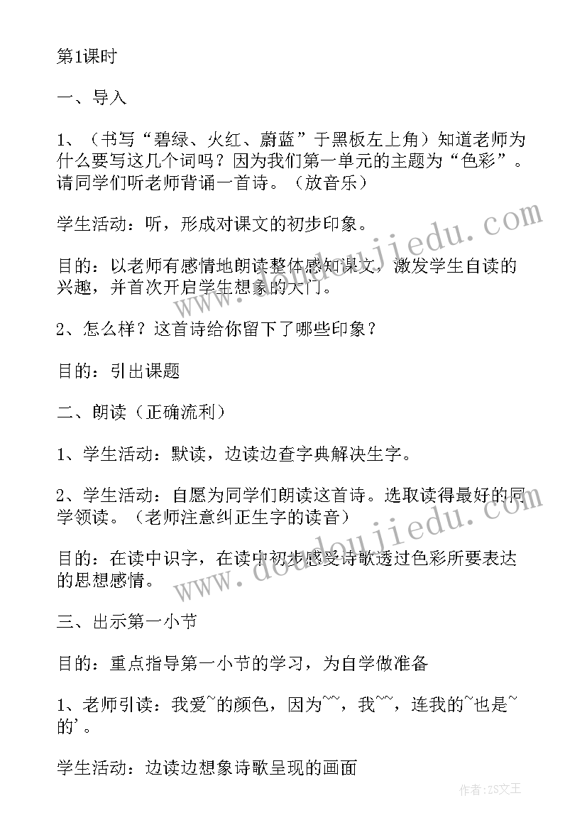 2023年爱颜色教案反思中班 爱颜色教案反思(优秀14篇)