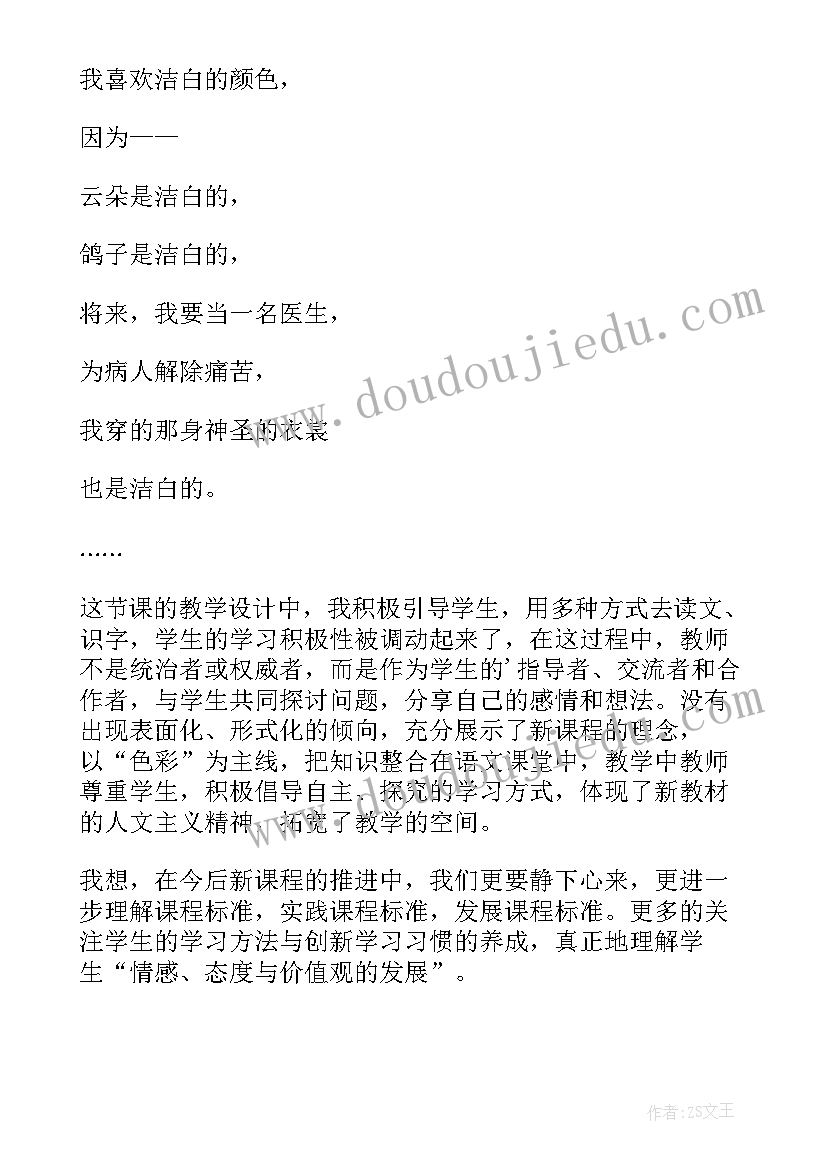 2023年爱颜色教案反思中班 爱颜色教案反思(优秀14篇)