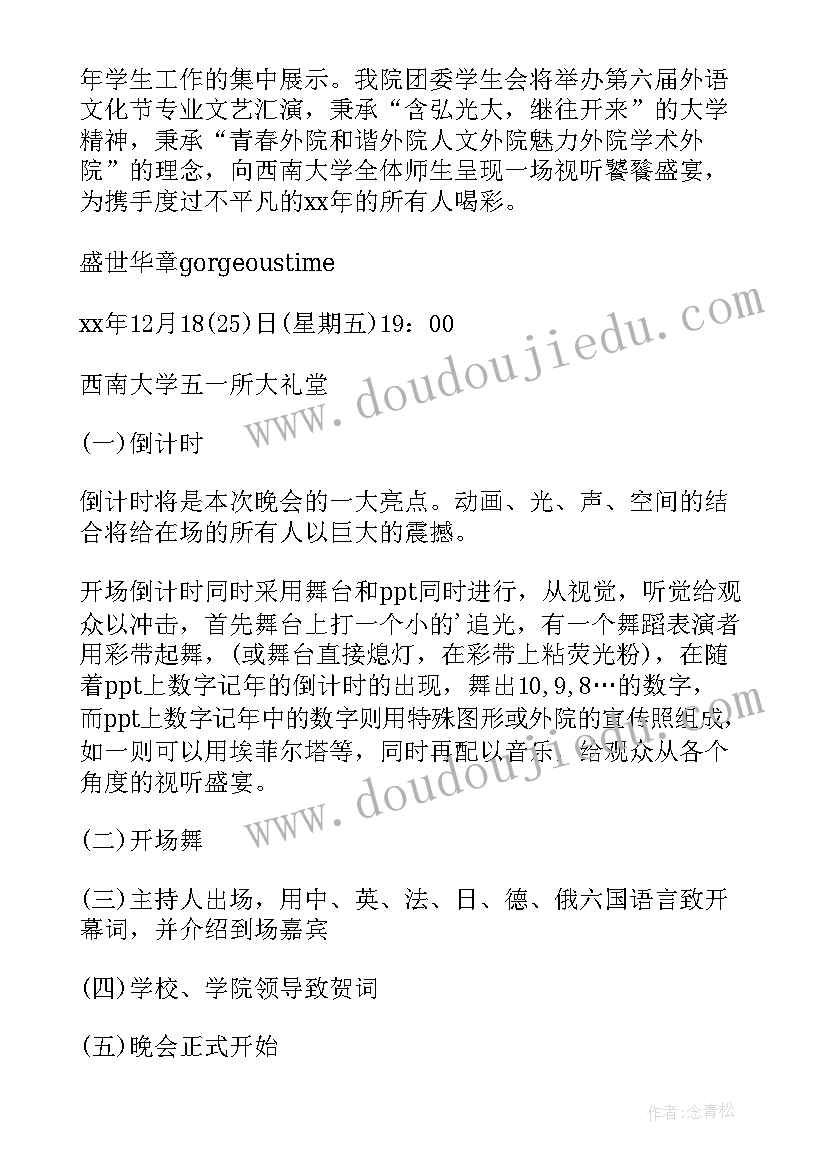 最新重阳节文艺汇演活动方案及流程 文艺汇演活动方案(模板14篇)